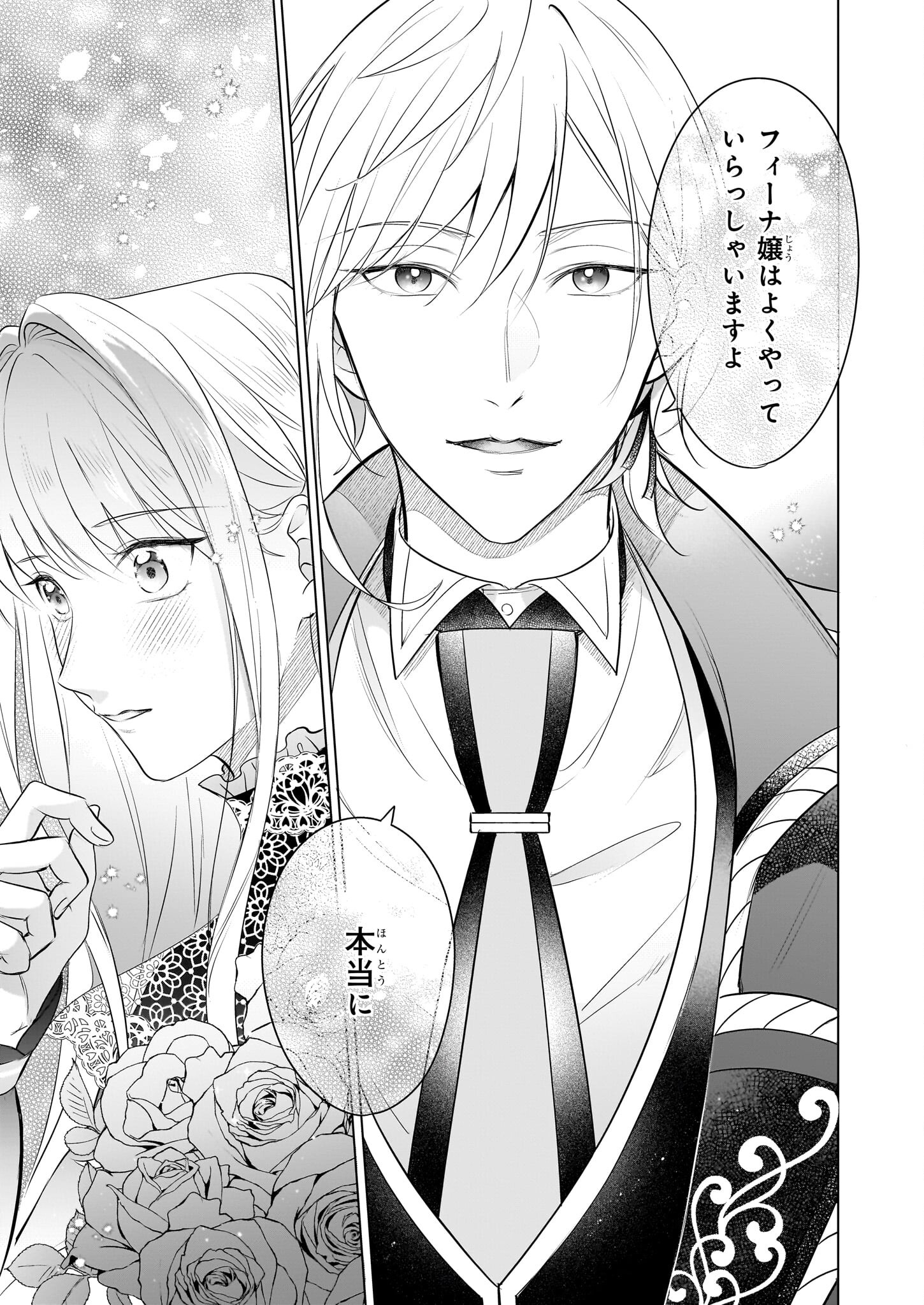 Iki Okure Reijou ga Ryouchi Keiei ni Honsou shite Itara Tatenaoshi Kou ni Aisaremashita - Chapter 5 - Page 7