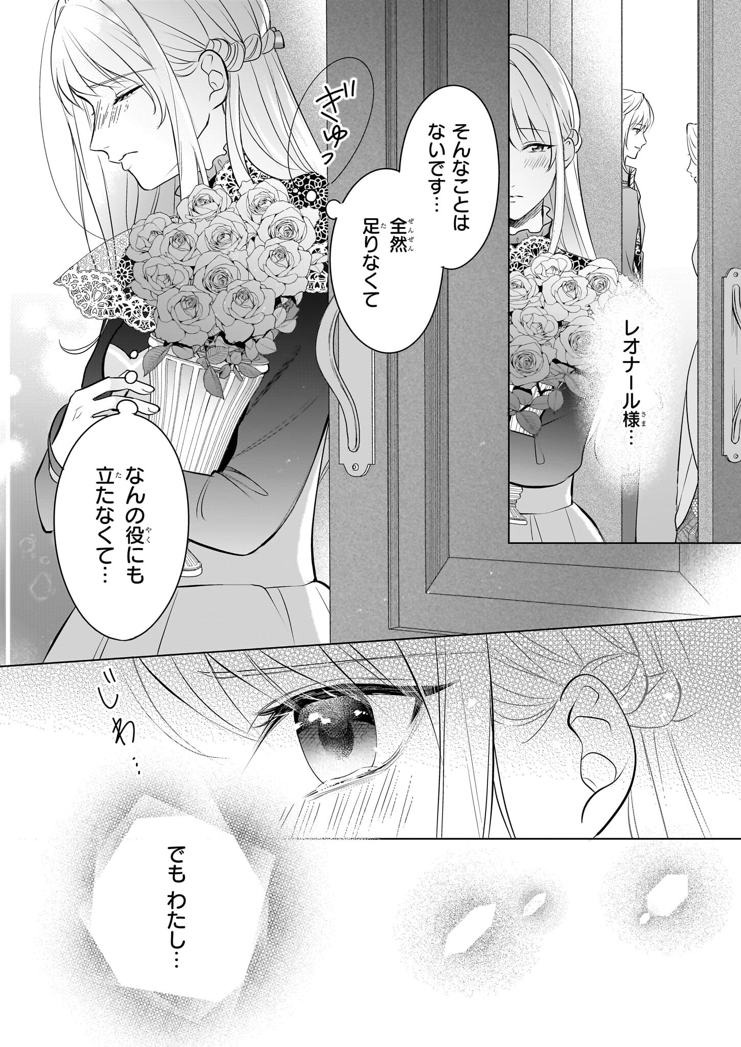 Iki Okure Reijou ga Ryouchi Keiei ni Honsou shite Itara Tatenaoshi Kou ni Aisaremashita - Chapter 5 - Page 8