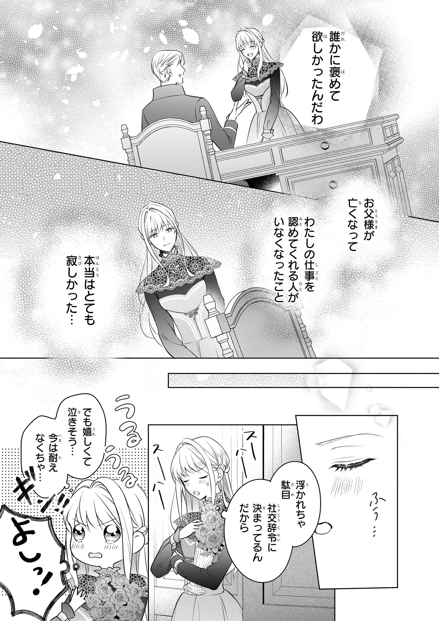 Iki Okure Reijou ga Ryouchi Keiei ni Honsou shite Itara Tatenaoshi Kou ni Aisaremashita - Chapter 5 - Page 9