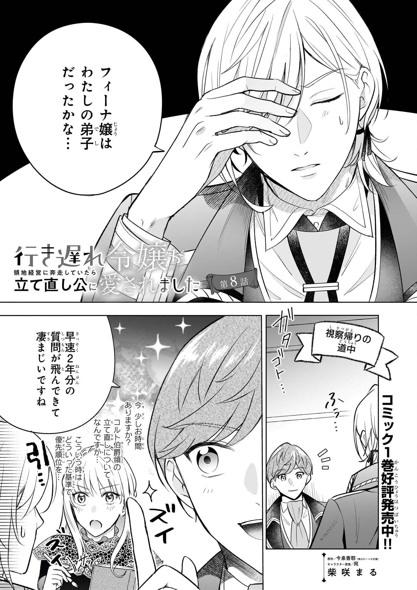 Iki Okure Reijou ga Ryouchi Keiei ni Honsou shite Itara Tatenaoshi Kou ni Aisaremashita - Chapter 8 - Page 1