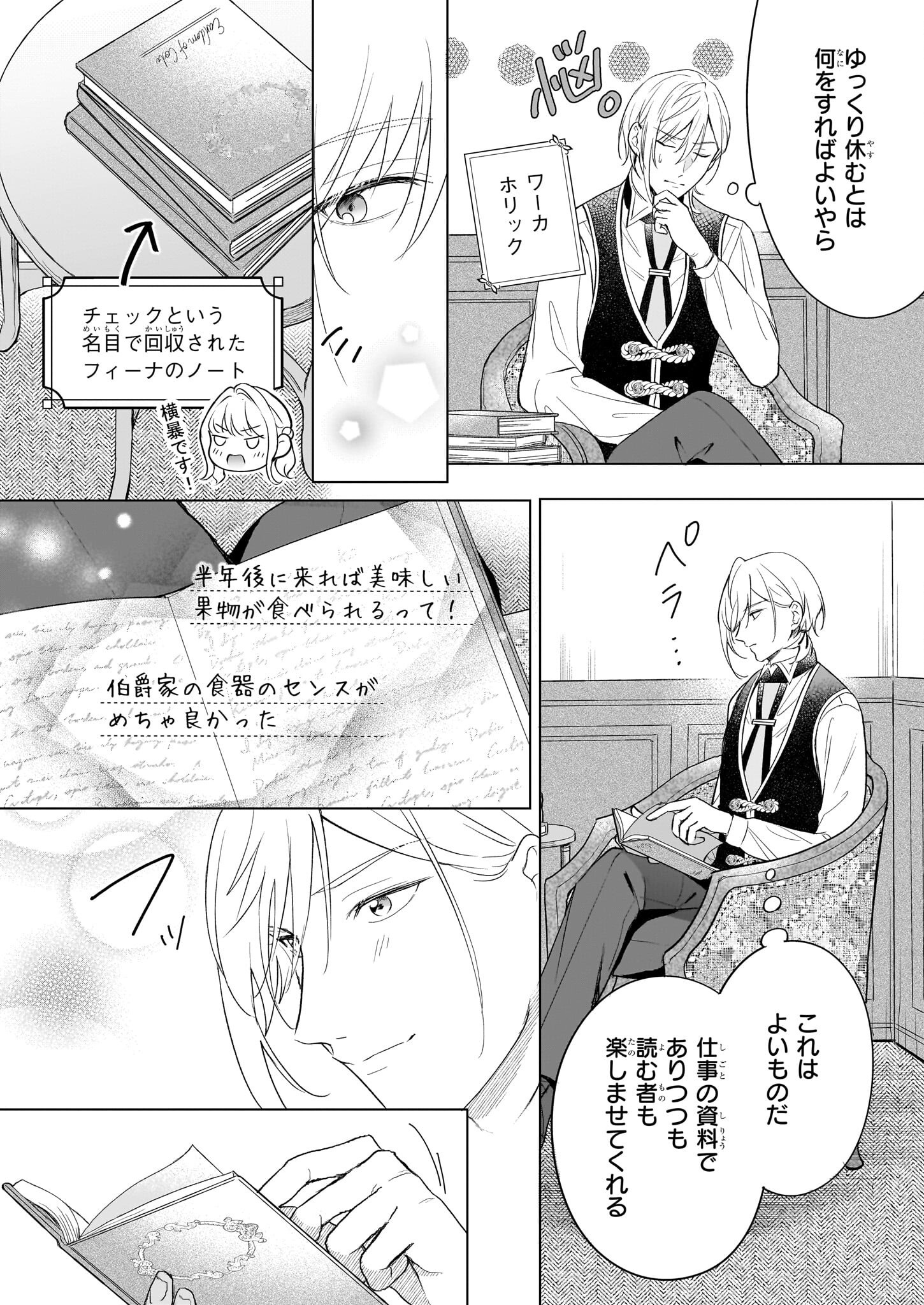 Iki Okure Reijou ga Ryouchi Keiei ni Honsou shite Itara Tatenaoshi Kou ni Aisaremashita - Chapter 8 - Page 10