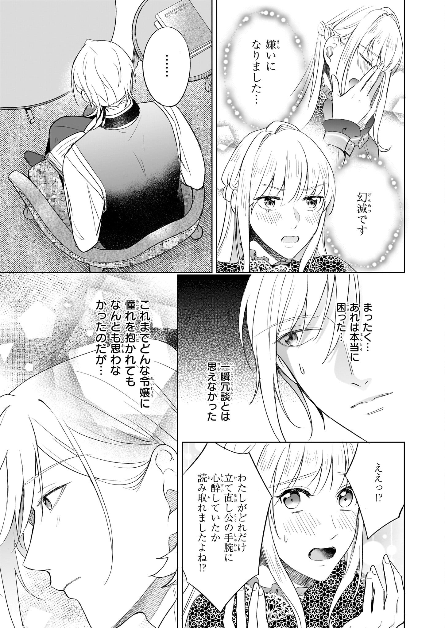 Iki Okure Reijou ga Ryouchi Keiei ni Honsou shite Itara Tatenaoshi Kou ni Aisaremashita - Chapter 8 - Page 11
