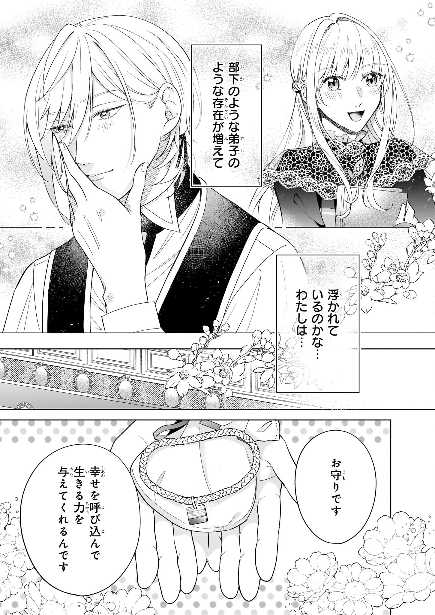 Iki Okure Reijou ga Ryouchi Keiei ni Honsou shite Itara Tatenaoshi Kou ni Aisaremashita - Chapter 8 - Page 12