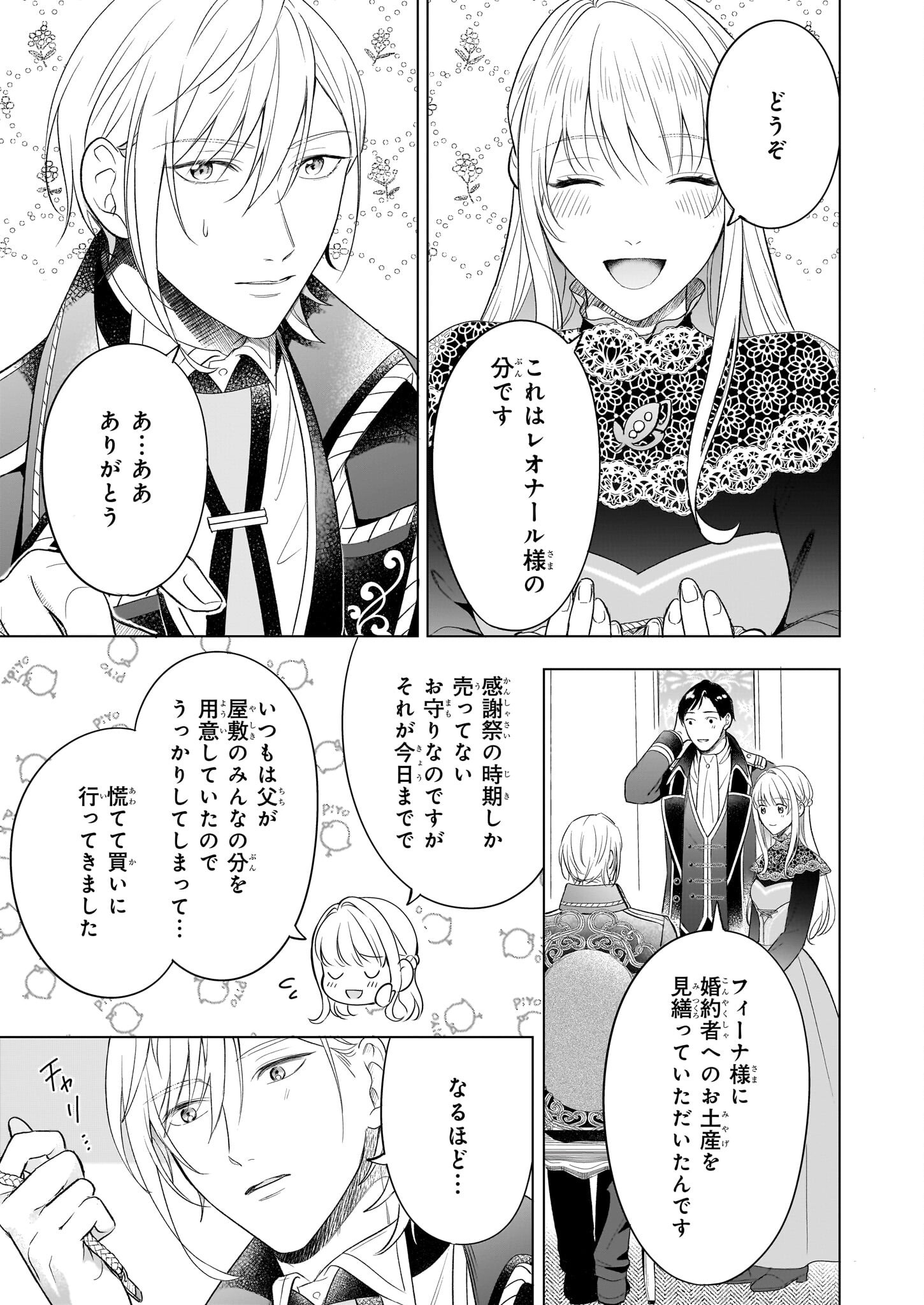 Iki Okure Reijou ga Ryouchi Keiei ni Honsou shite Itara Tatenaoshi Kou ni Aisaremashita - Chapter 8 - Page 13