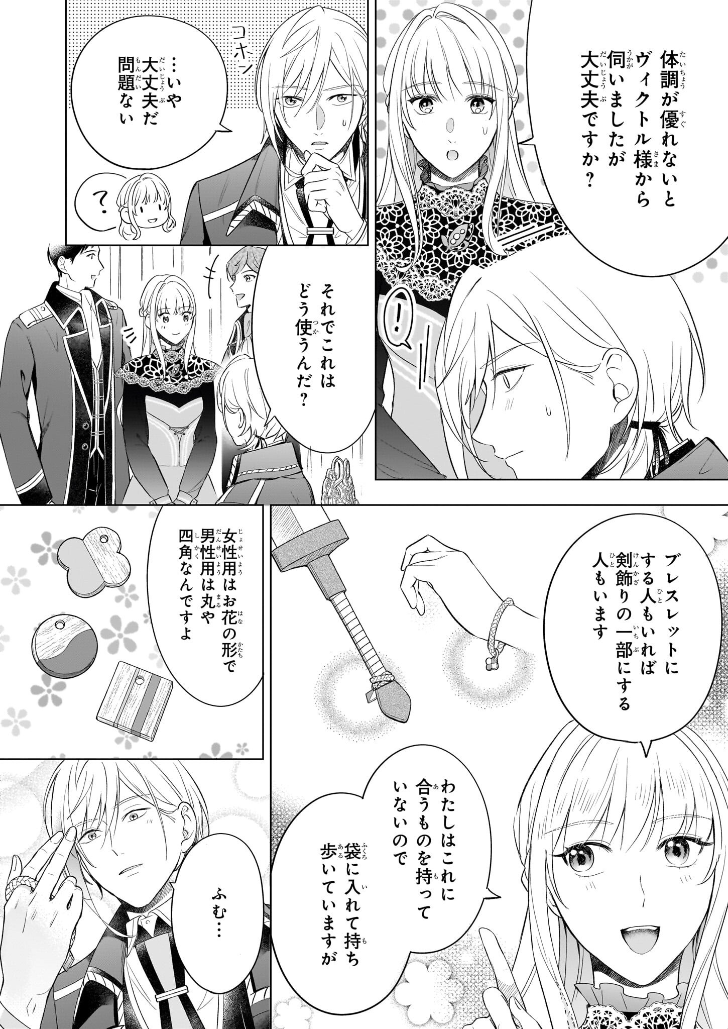 Iki Okure Reijou ga Ryouchi Keiei ni Honsou shite Itara Tatenaoshi Kou ni Aisaremashita - Chapter 8 - Page 14