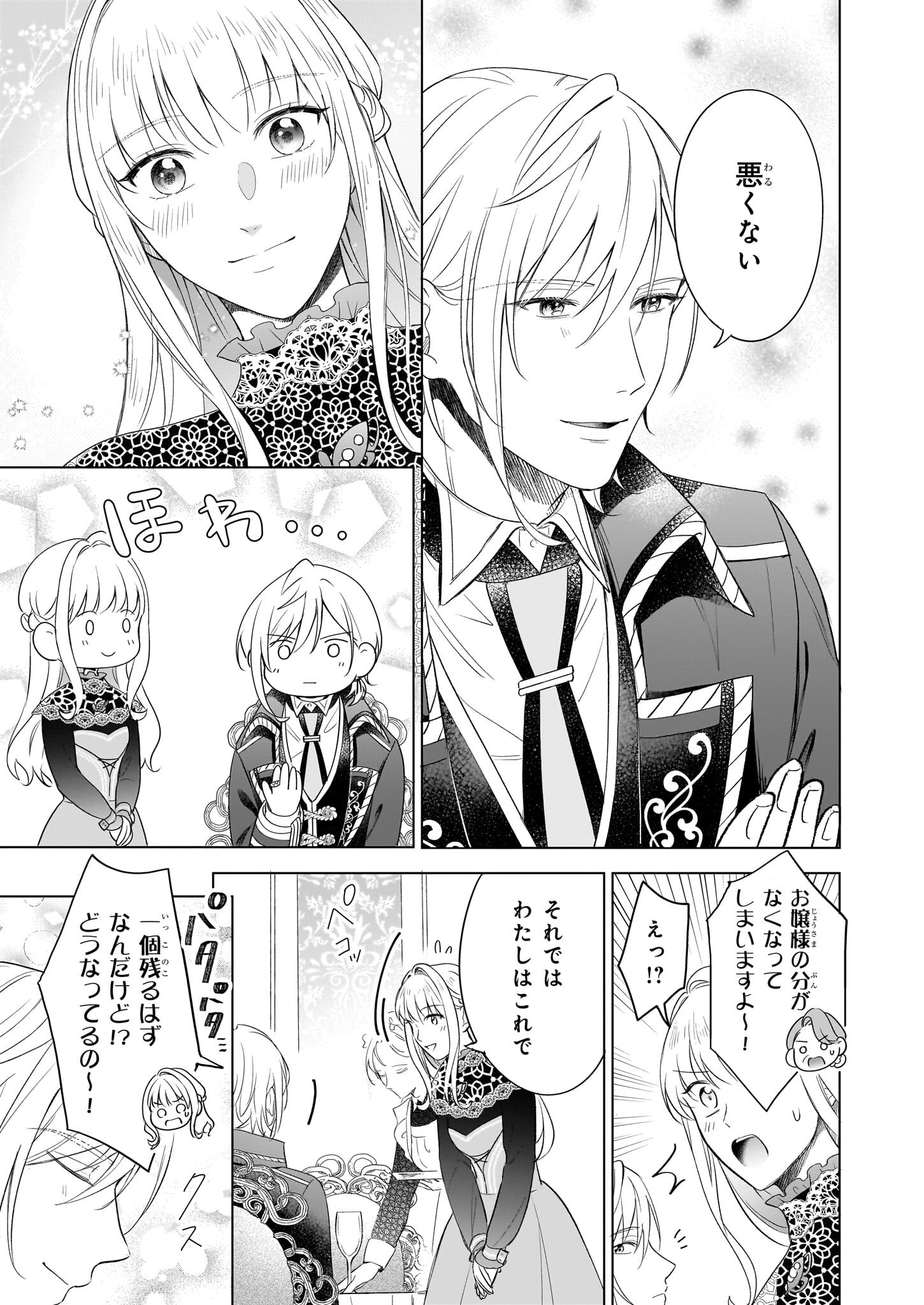 Iki Okure Reijou ga Ryouchi Keiei ni Honsou shite Itara Tatenaoshi Kou ni Aisaremashita - Chapter 8 - Page 15