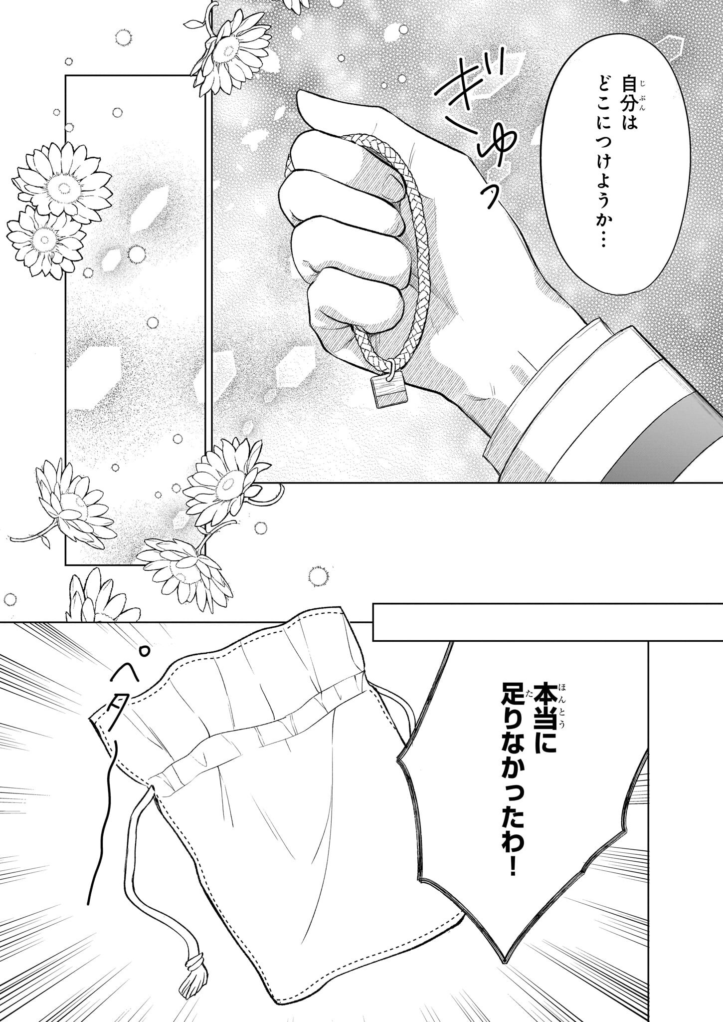 Iki Okure Reijou ga Ryouchi Keiei ni Honsou shite Itara Tatenaoshi Kou ni Aisaremashita - Chapter 8 - Page 16