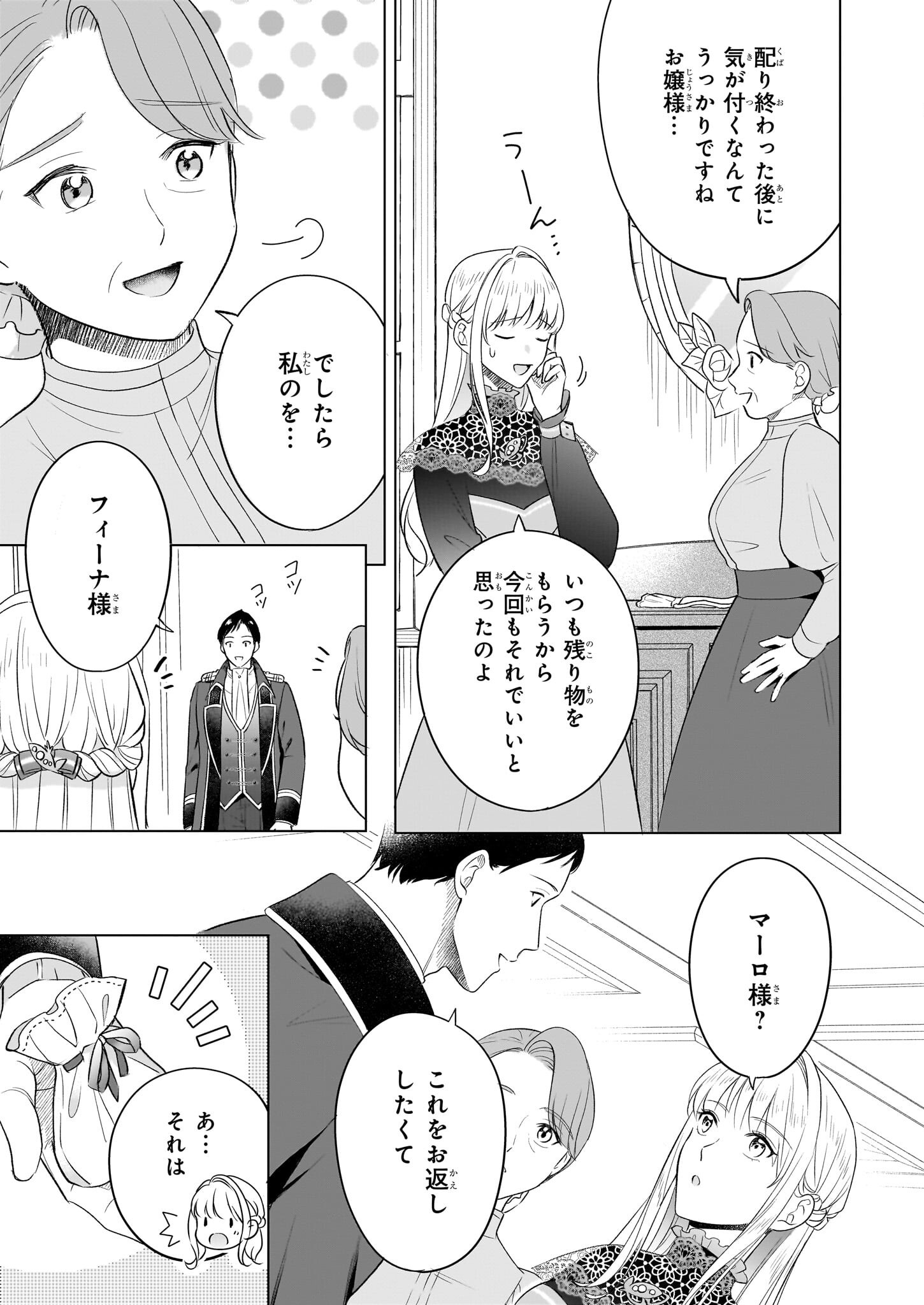 Iki Okure Reijou ga Ryouchi Keiei ni Honsou shite Itara Tatenaoshi Kou ni Aisaremashita - Chapter 8 - Page 17