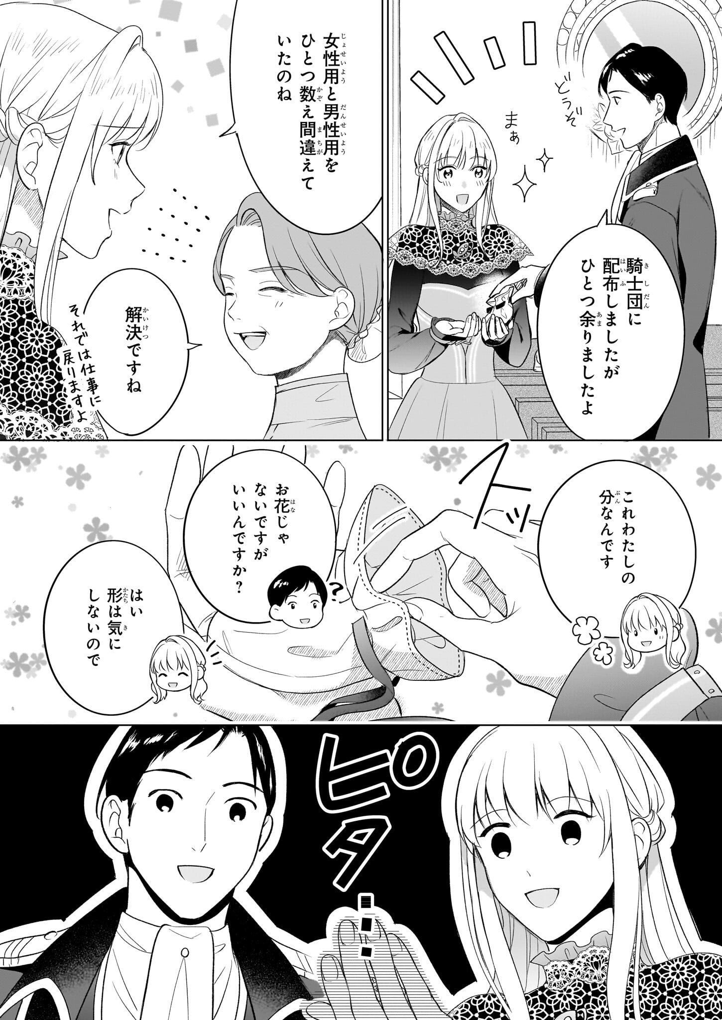 Iki Okure Reijou ga Ryouchi Keiei ni Honsou shite Itara Tatenaoshi Kou ni Aisaremashita - Chapter 8 - Page 18