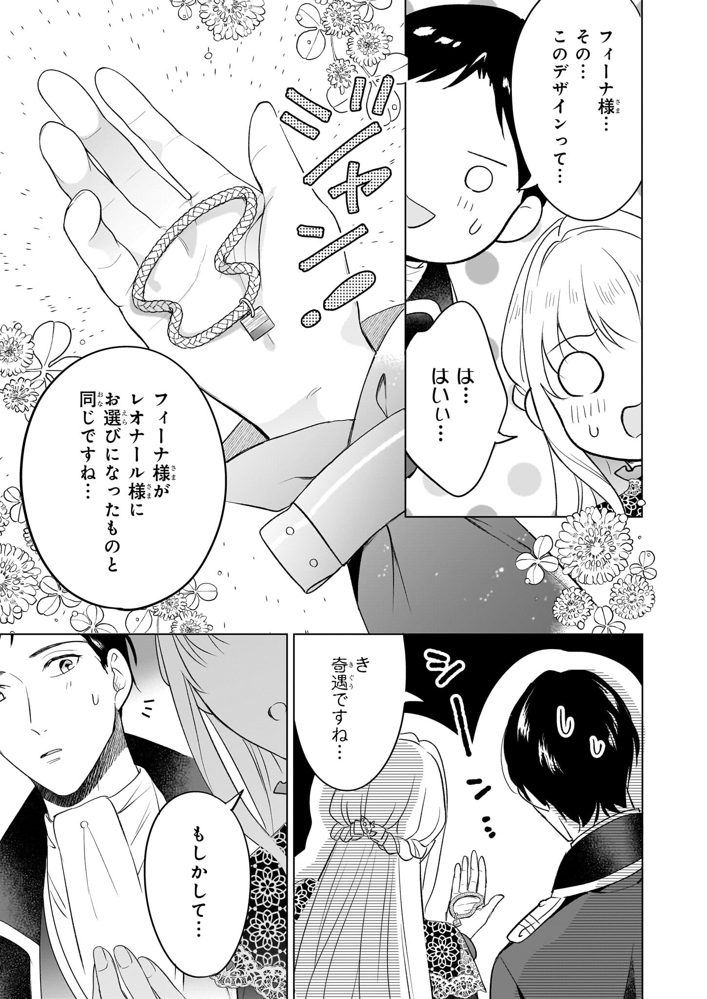 Iki Okure Reijou ga Ryouchi Keiei ni Honsou shite Itara Tatenaoshi Kou ni Aisaremashita - Chapter 8 - Page 19