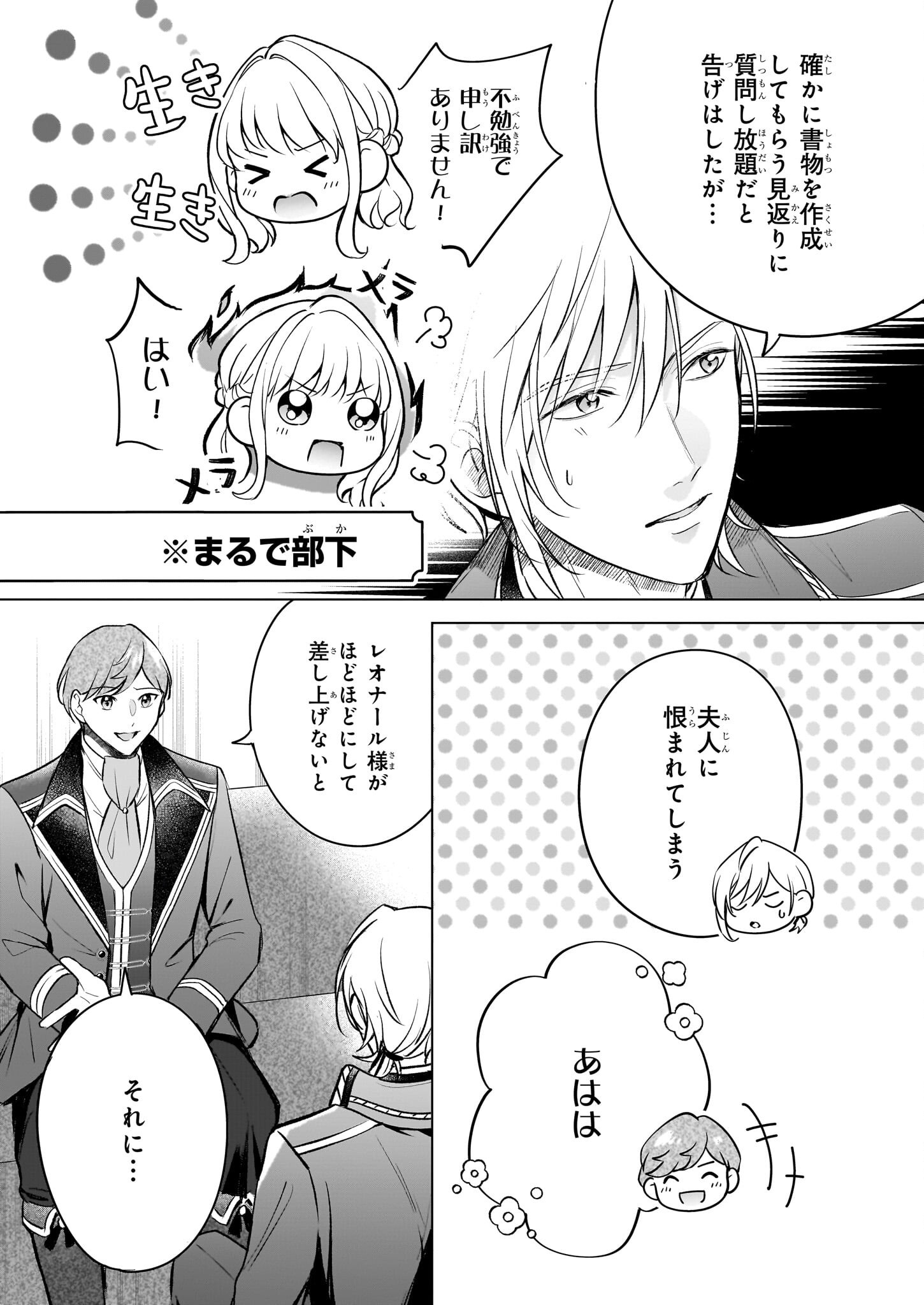 Iki Okure Reijou ga Ryouchi Keiei ni Honsou shite Itara Tatenaoshi Kou ni Aisaremashita - Chapter 8 - Page 2