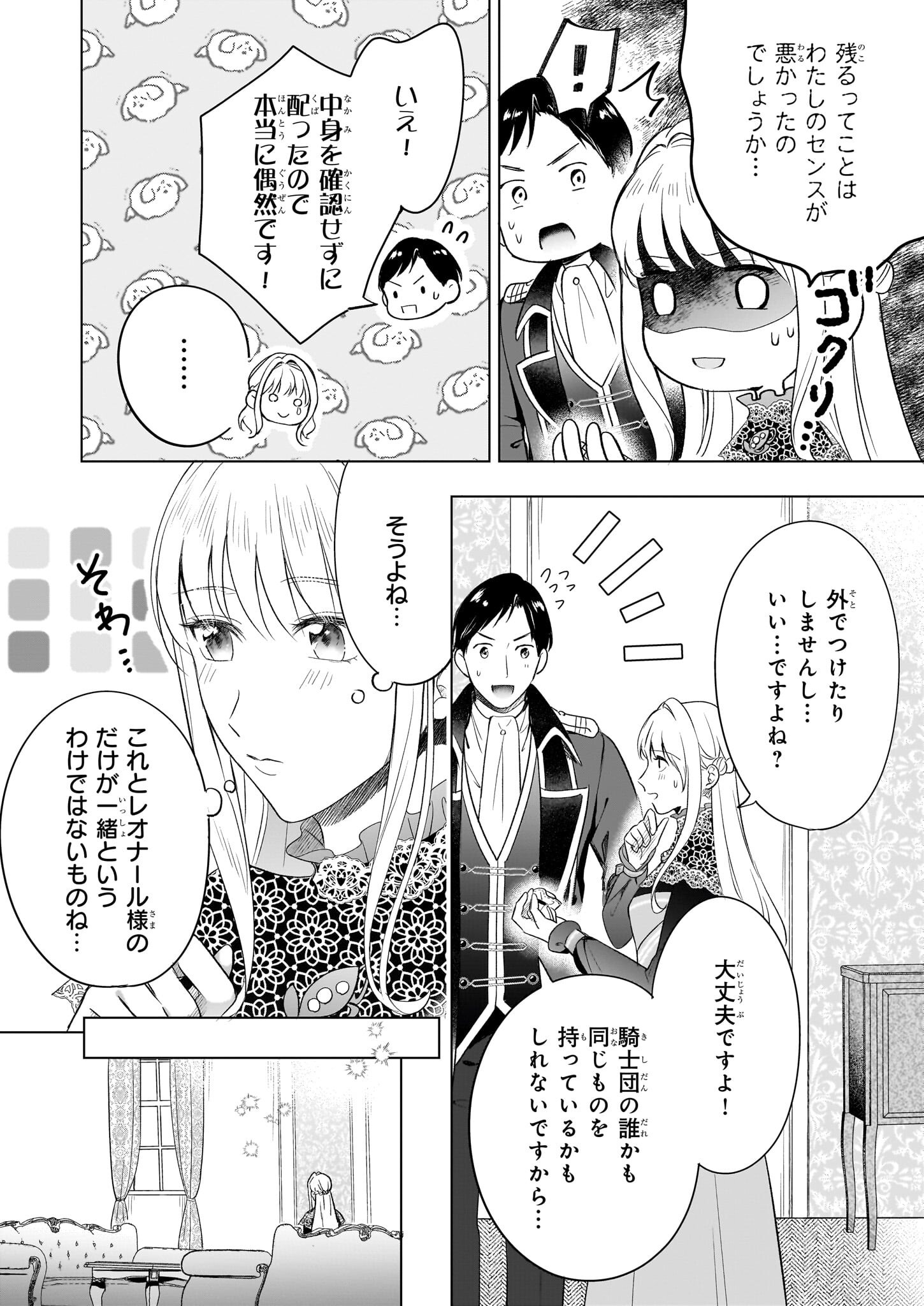 Iki Okure Reijou ga Ryouchi Keiei ni Honsou shite Itara Tatenaoshi Kou ni Aisaremashita - Chapter 8 - Page 20