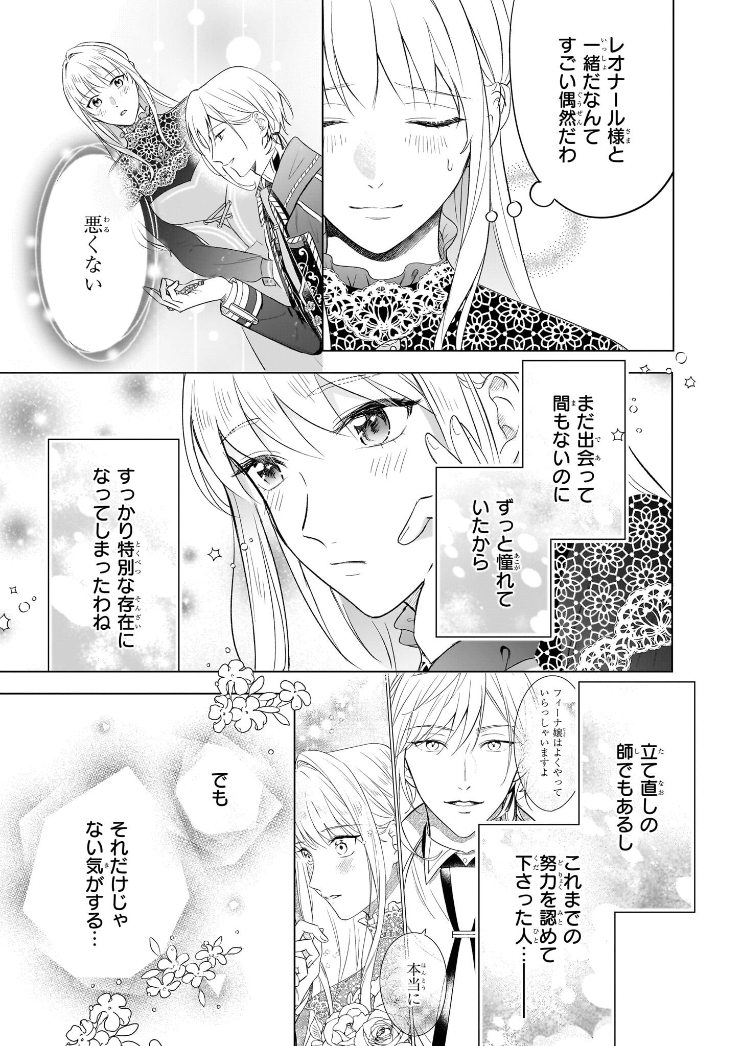 Iki Okure Reijou ga Ryouchi Keiei ni Honsou shite Itara Tatenaoshi Kou ni Aisaremashita - Chapter 8 - Page 21