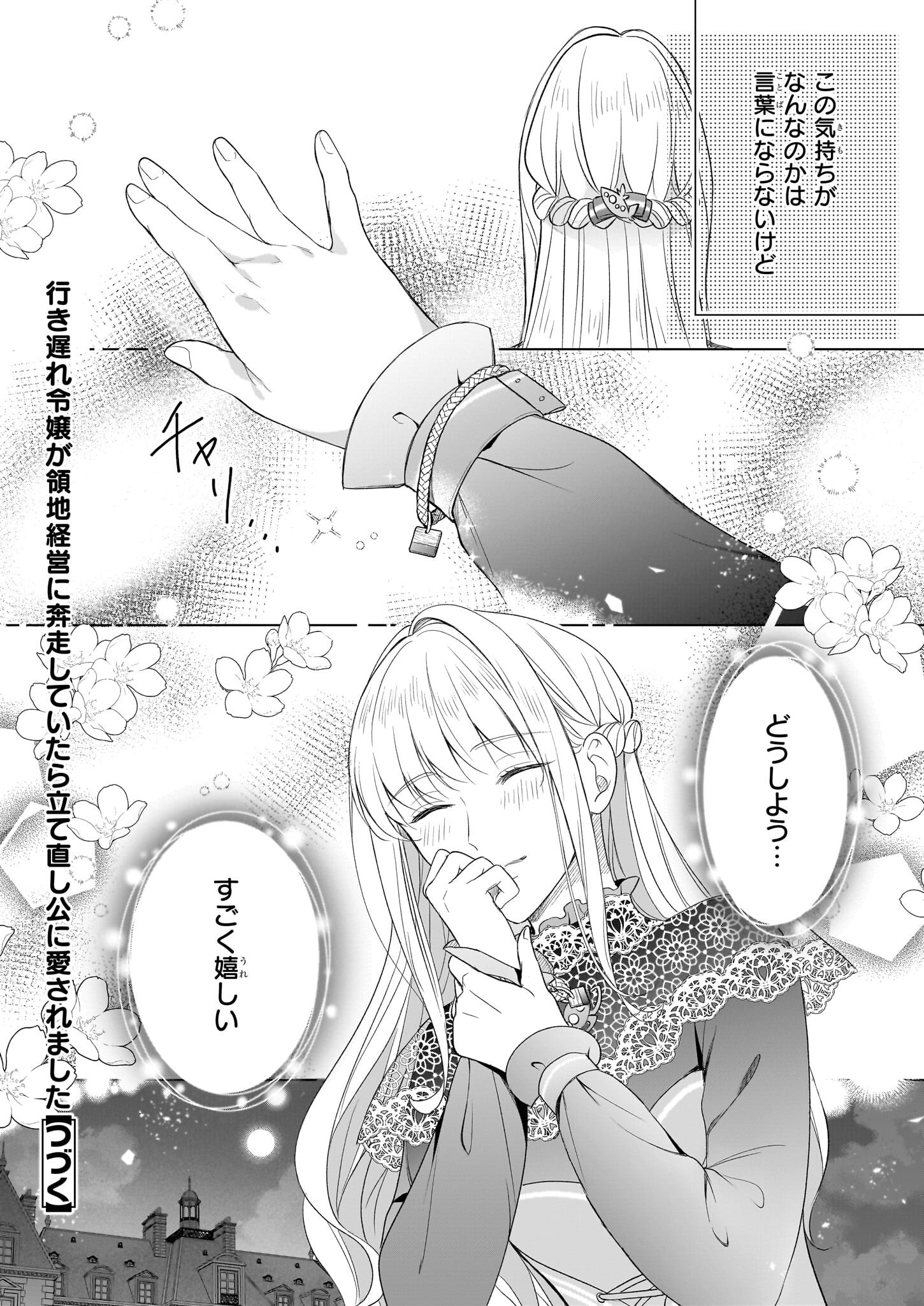 Iki Okure Reijou ga Ryouchi Keiei ni Honsou shite Itara Tatenaoshi Kou ni Aisaremashita - Chapter 8 - Page 22