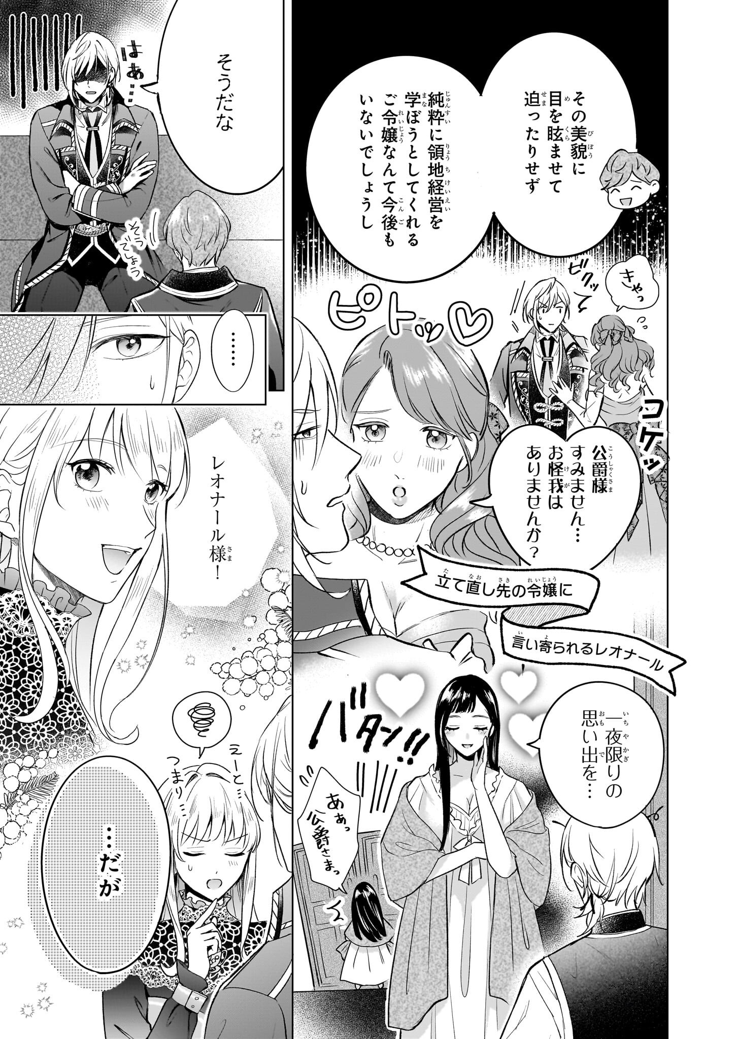 Iki Okure Reijou ga Ryouchi Keiei ni Honsou shite Itara Tatenaoshi Kou ni Aisaremashita - Chapter 8 - Page 3