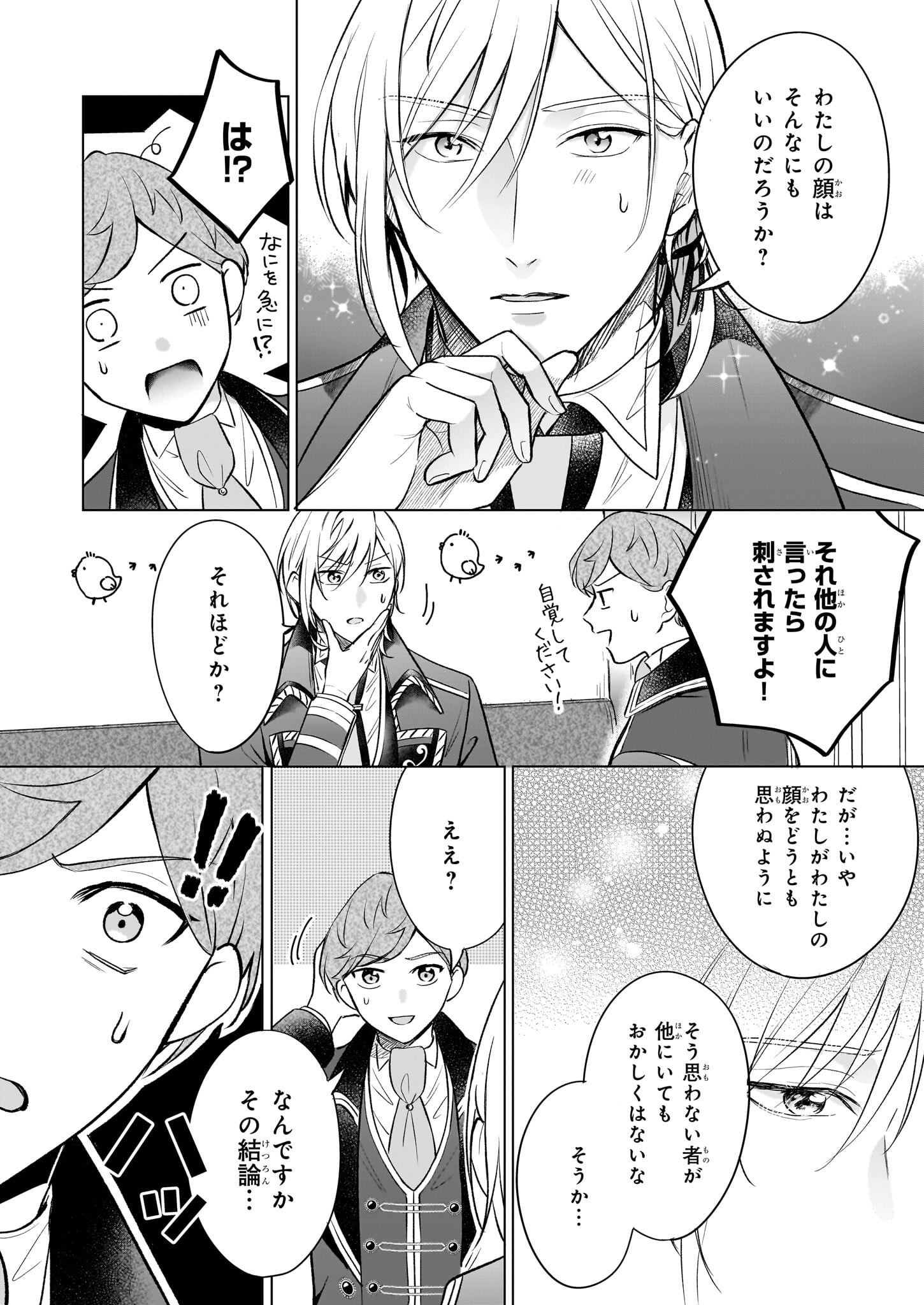 Iki Okure Reijou ga Ryouchi Keiei ni Honsou shite Itara Tatenaoshi Kou ni Aisaremashita - Chapter 8 - Page 4