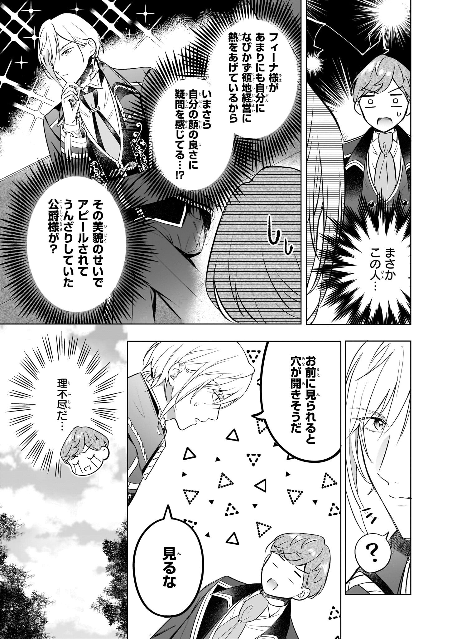 Iki Okure Reijou ga Ryouchi Keiei ni Honsou shite Itara Tatenaoshi Kou ni Aisaremashita - Chapter 8 - Page 5
