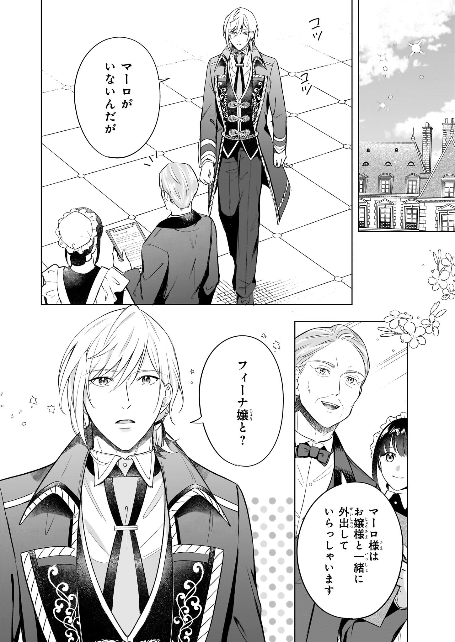 Iki Okure Reijou ga Ryouchi Keiei ni Honsou shite Itara Tatenaoshi Kou ni Aisaremashita - Chapter 8 - Page 6
