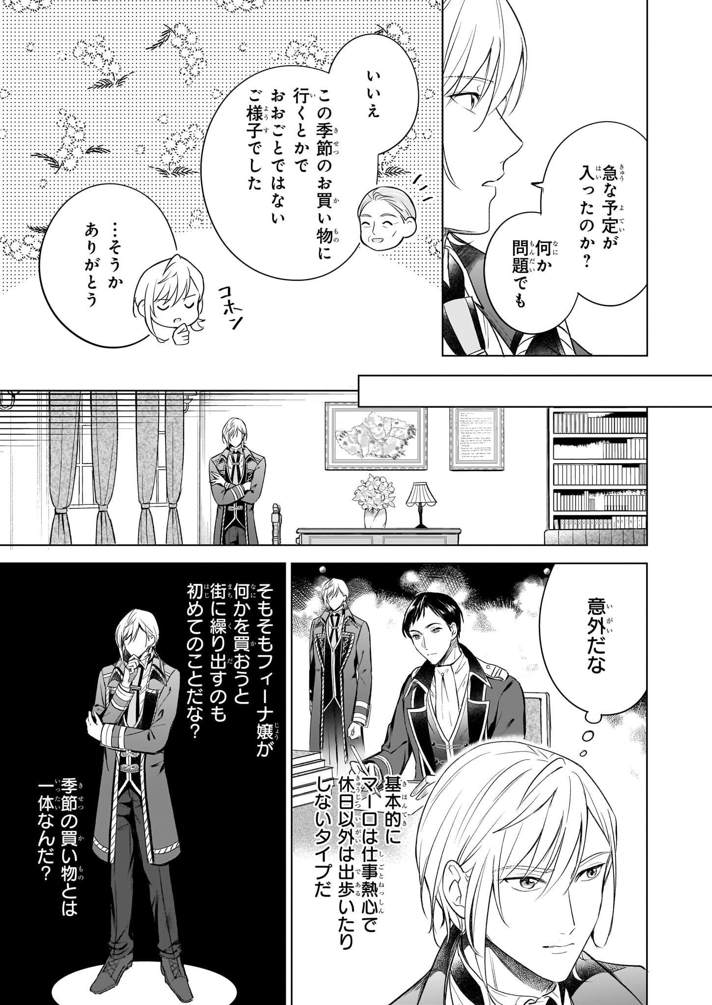 Iki Okure Reijou ga Ryouchi Keiei ni Honsou shite Itara Tatenaoshi Kou ni Aisaremashita - Chapter 8 - Page 7