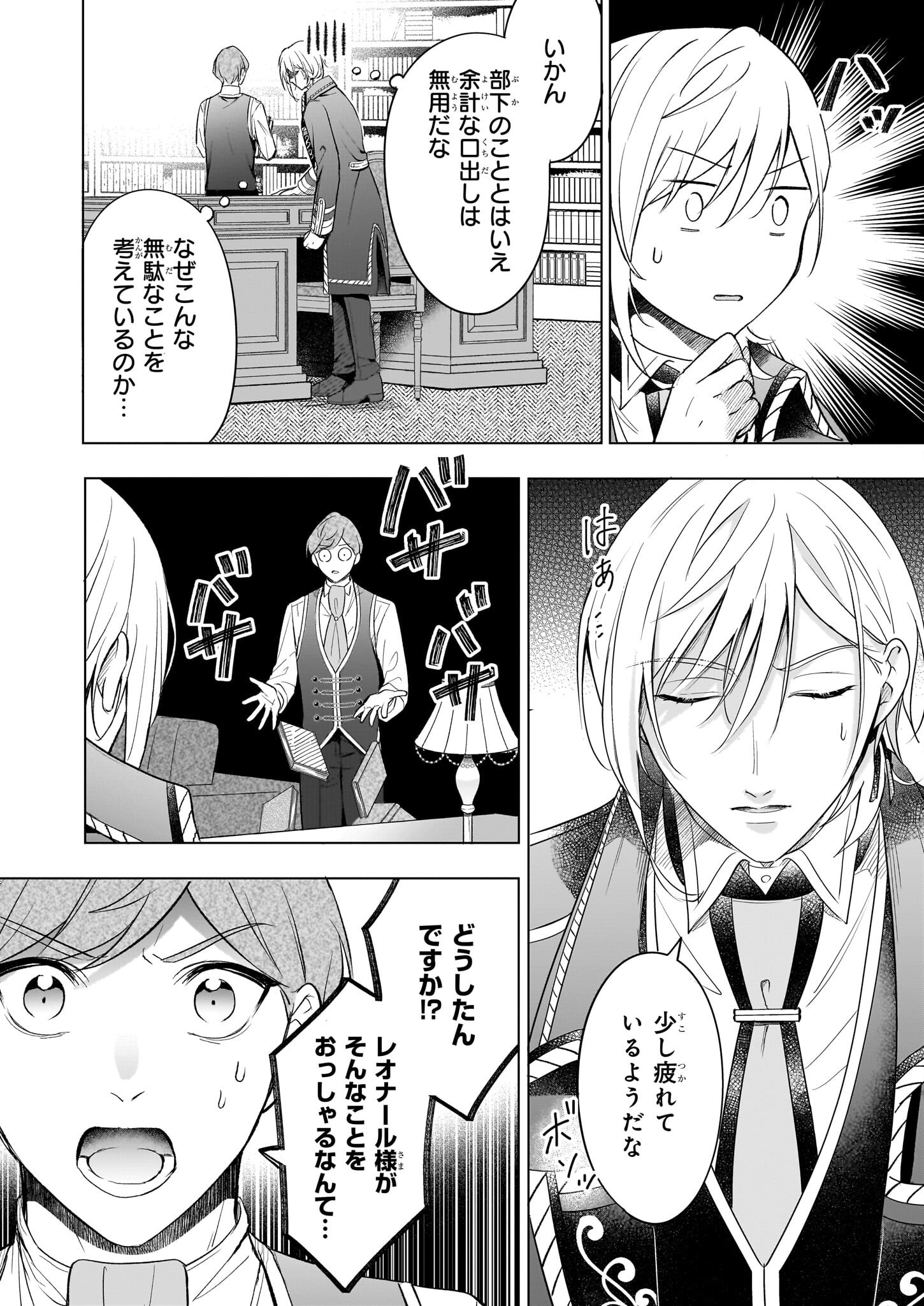 Iki Okure Reijou ga Ryouchi Keiei ni Honsou shite Itara Tatenaoshi Kou ni Aisaremashita - Chapter 8 - Page 8