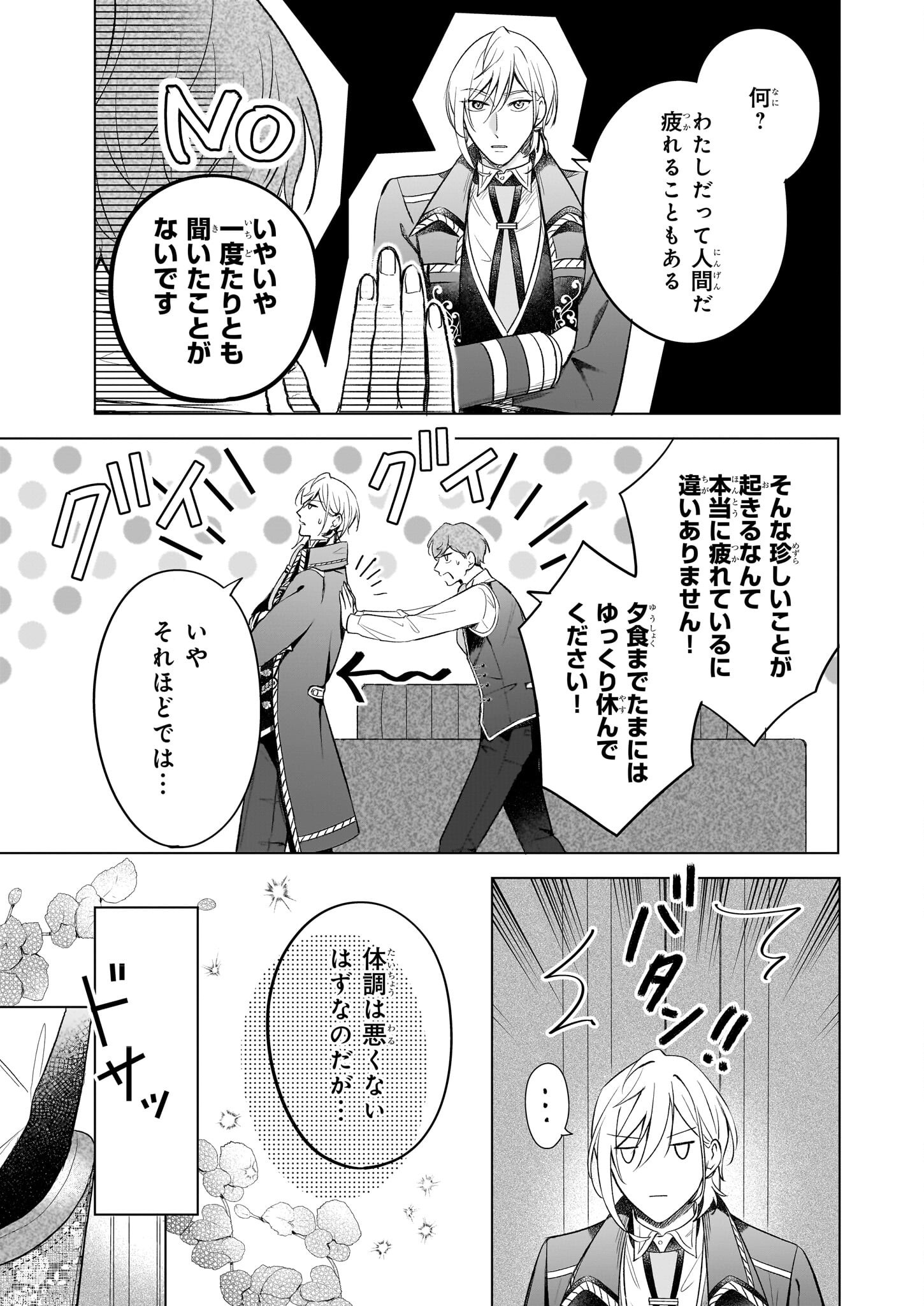 Iki Okure Reijou ga Ryouchi Keiei ni Honsou shite Itara Tatenaoshi Kou ni Aisaremashita - Chapter 8 - Page 9