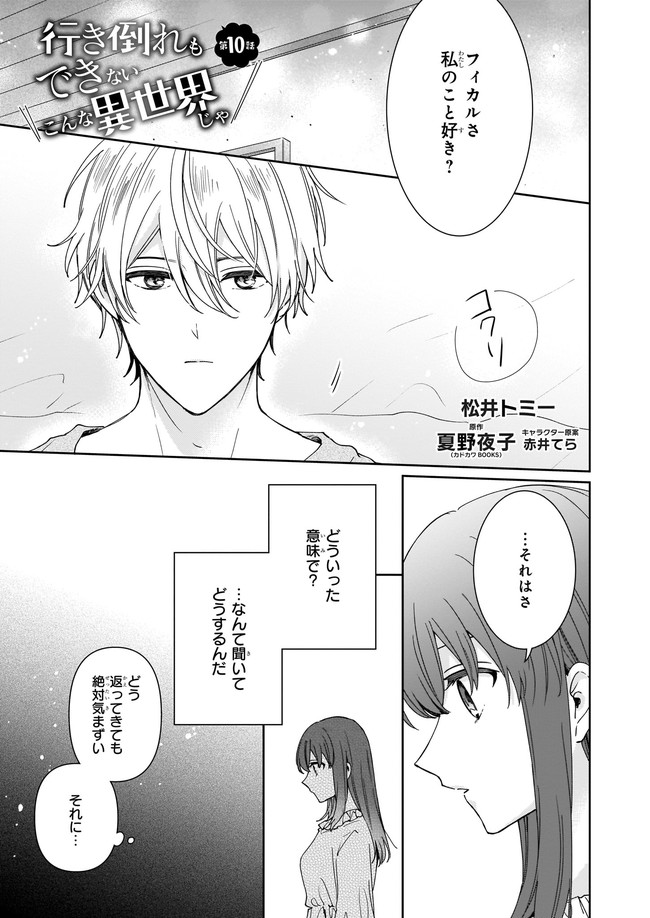 Ikidaore mo Dekinai Konna Isekai ja - Chapter 10.1 - Page 1