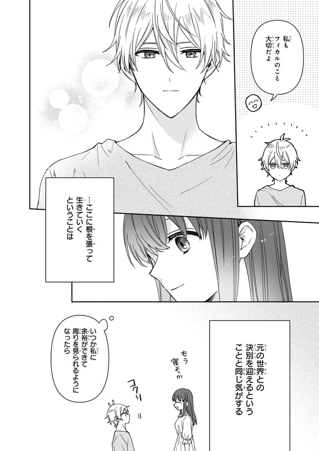 Ikidaore mo Dekinai Konna Isekai ja - Chapter 10.1 - Page 4