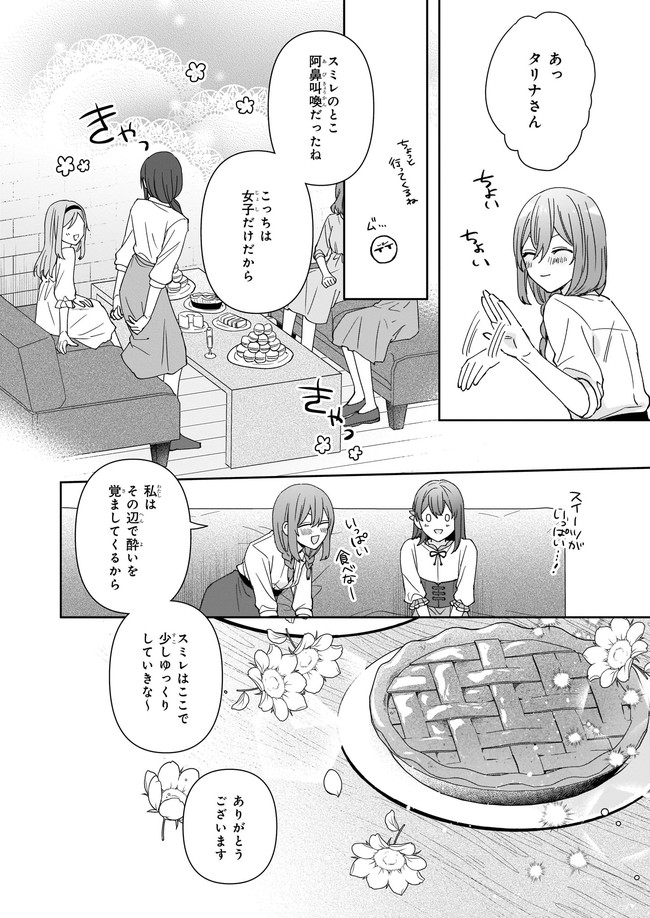 Ikidaore mo Dekinai Konna Isekai ja - Chapter 10.1 - Page 8