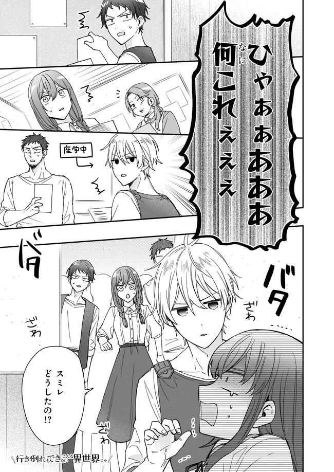 Ikidaore mo Dekinai Konna Isekai ja - Chapter 11.1 - Page 1