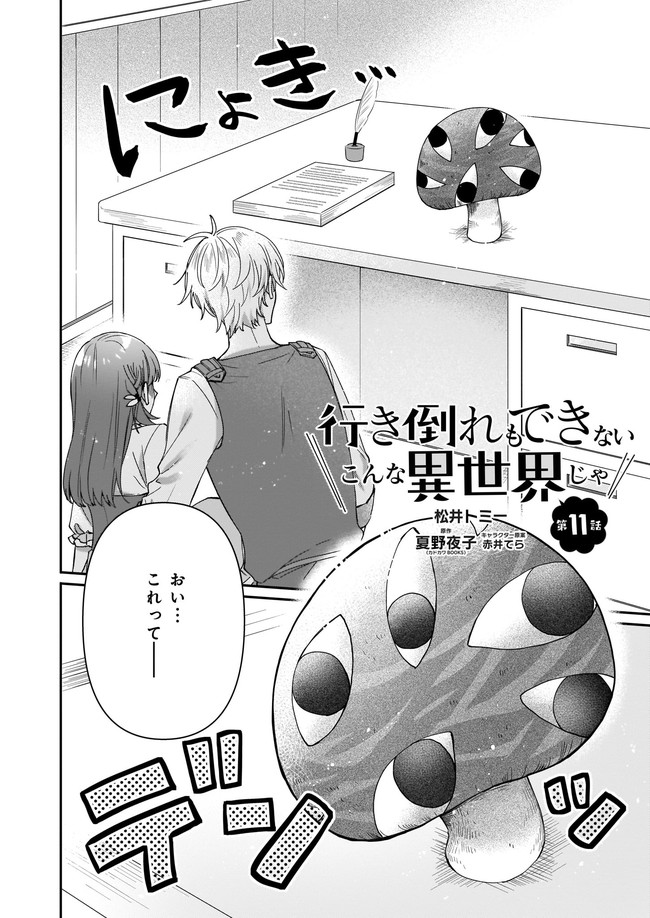 Ikidaore mo Dekinai Konna Isekai ja - Chapter 11.1 - Page 2