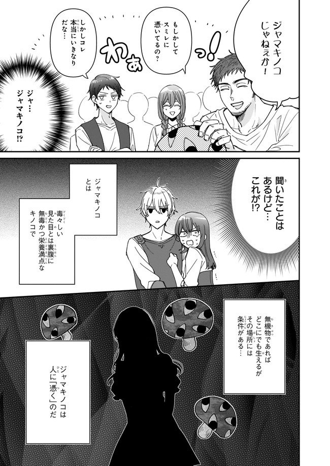Ikidaore mo Dekinai Konna Isekai ja - Chapter 11.1 - Page 3