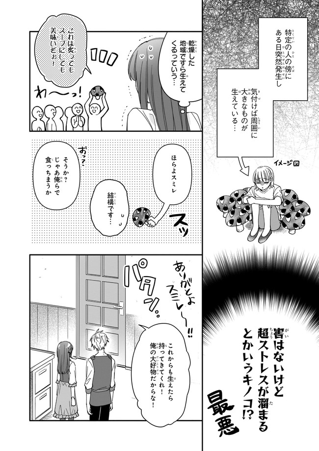 Ikidaore mo Dekinai Konna Isekai ja - Chapter 11.1 - Page 4