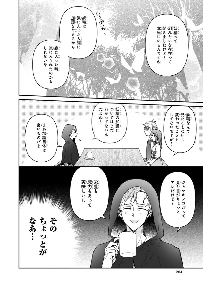 Ikidaore mo Dekinai Konna Isekai ja - Chapter 11.1 - Page 8