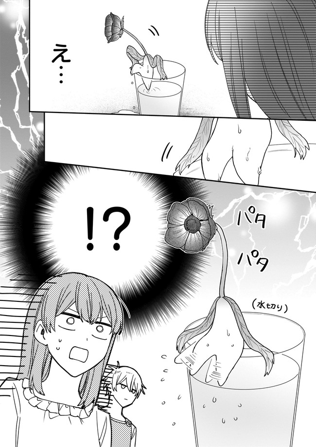 Ikidaore mo Dekinai Konna Isekai ja - Chapter 11.2 - Page 4