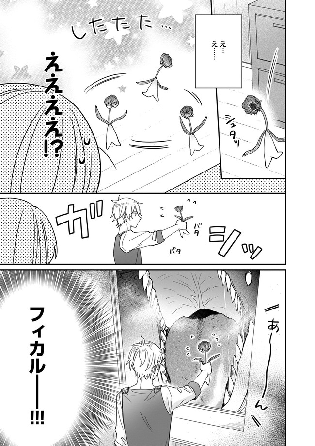 Ikidaore mo Dekinai Konna Isekai ja - Chapter 11.2 - Page 5