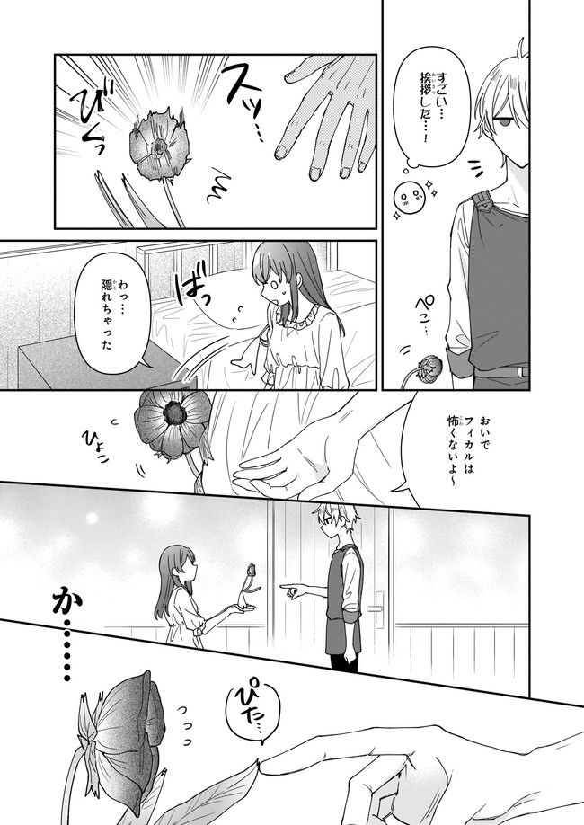 Ikidaore mo Dekinai Konna Isekai ja - Chapter 11.2 - Page 7