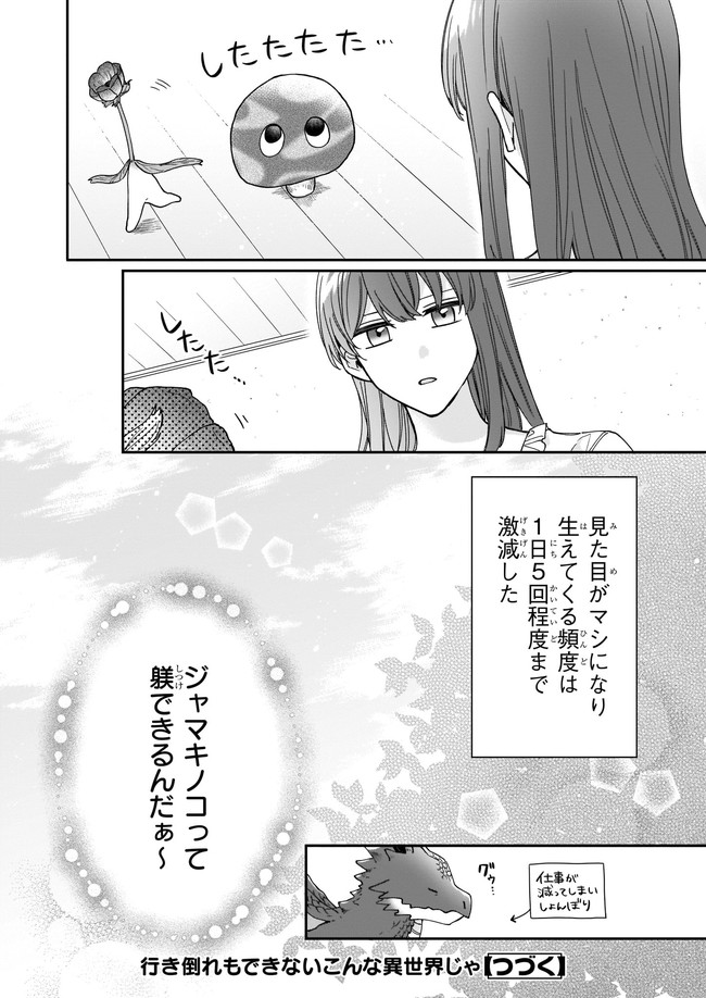 Ikidaore mo Dekinai Konna Isekai ja - Chapter 11.3 - Page 7