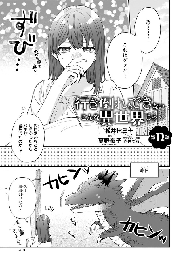 Ikidaore mo Dekinai Konna Isekai ja - Chapter 12.1 - Page 1