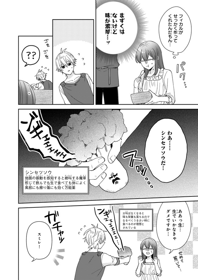 Ikidaore mo Dekinai Konna Isekai ja - Chapter 12.1 - Page 10