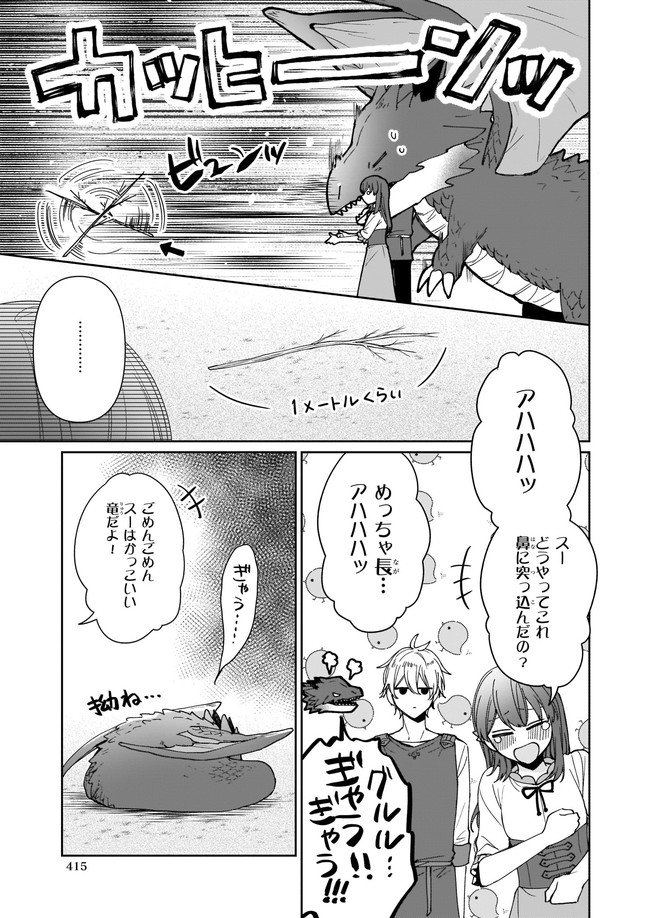 Ikidaore mo Dekinai Konna Isekai ja - Chapter 12.1 - Page 3