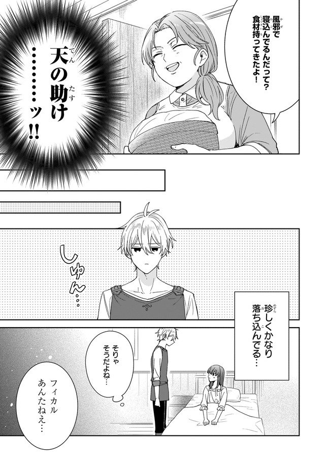 Ikidaore mo Dekinai Konna Isekai ja - Chapter 12.2 - Page 1