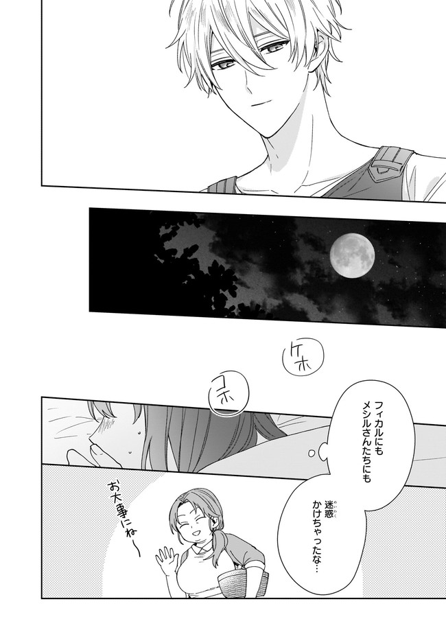 Ikidaore mo Dekinai Konna Isekai ja - Chapter 12.2 - Page 4