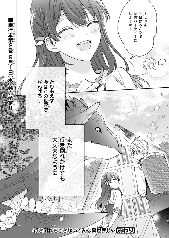 Ikidaore mo Dekinai Konna Isekai ja - Chapter 12.3 - Page 10