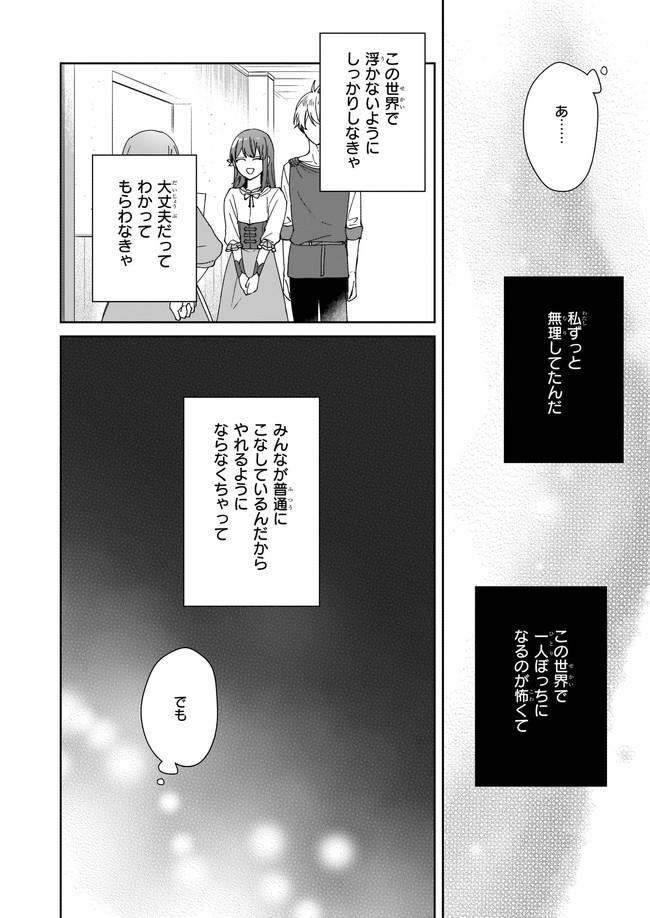 Ikidaore mo Dekinai Konna Isekai ja - Chapter 12.3 - Page 4