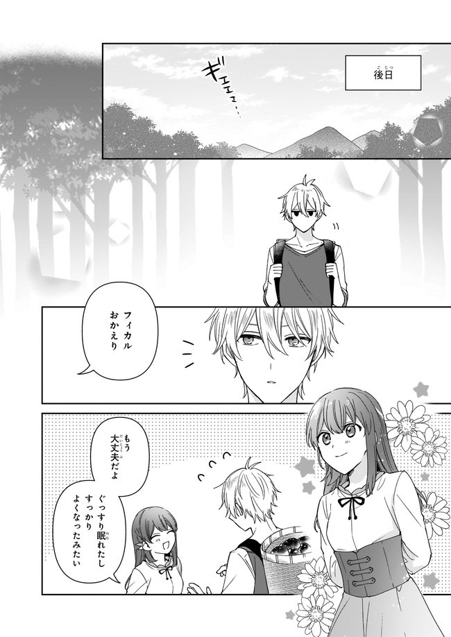 Ikidaore mo Dekinai Konna Isekai ja - Chapter 12.3 - Page 6