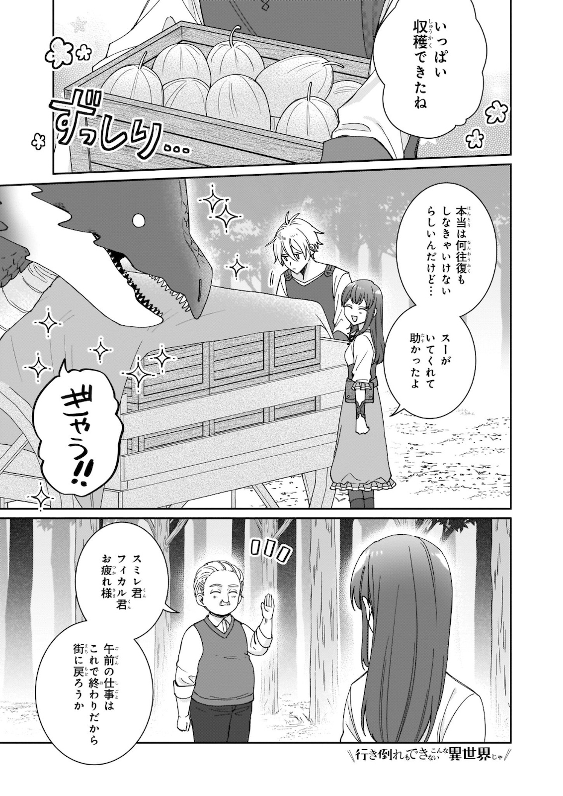 Ikidaore mo Dekinai Konna Isekai ja - Chapter 9 - Page 1