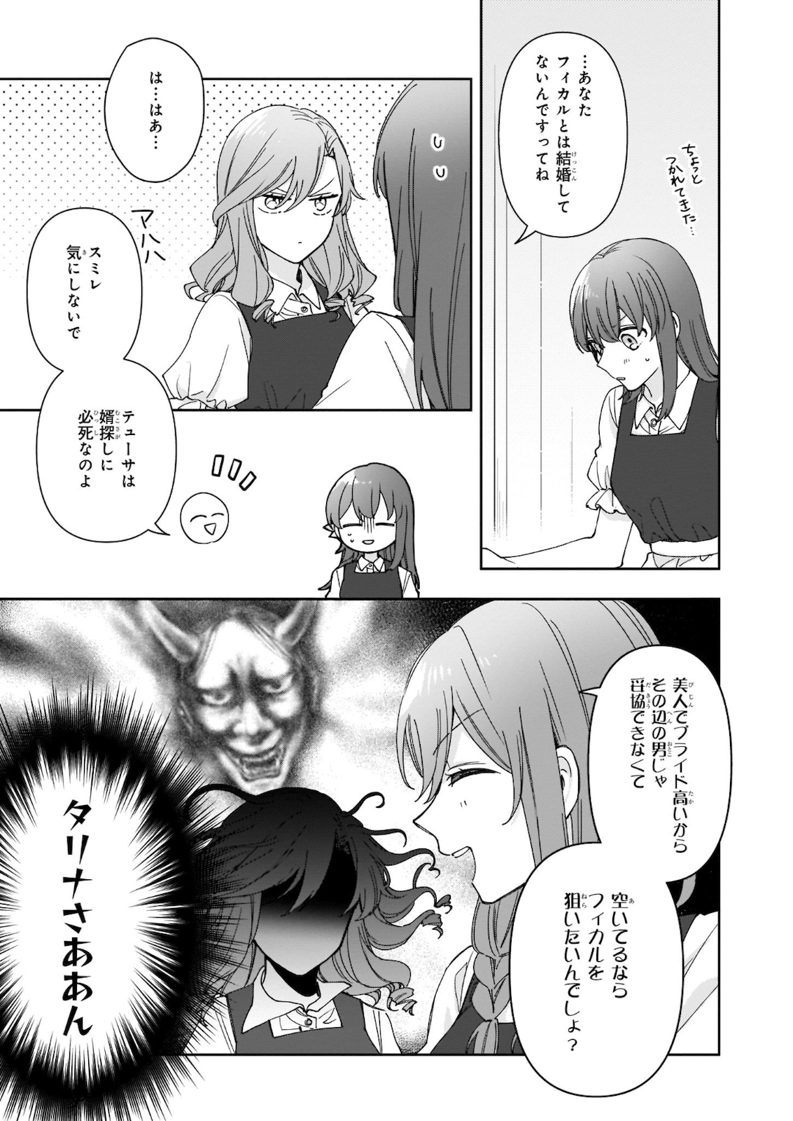 Ikidaore mo Dekinai Konna Isekai ja - Chapter 9 - Page 13