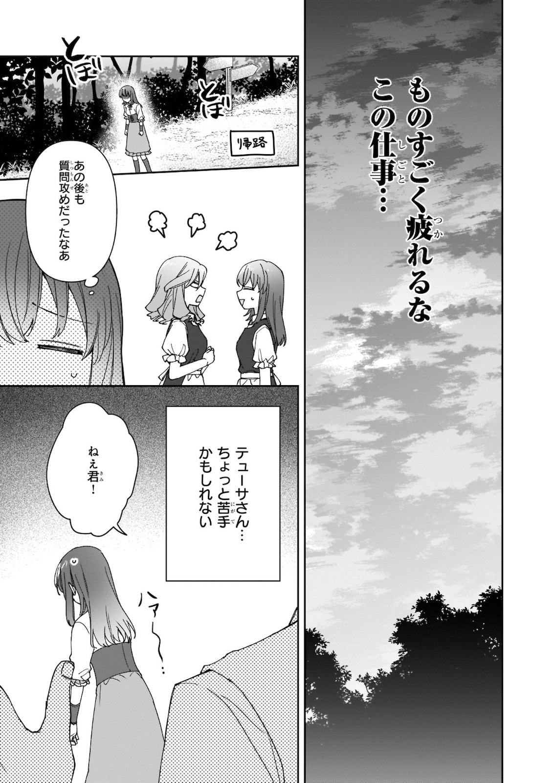 Ikidaore mo Dekinai Konna Isekai ja - Chapter 9 - Page 15