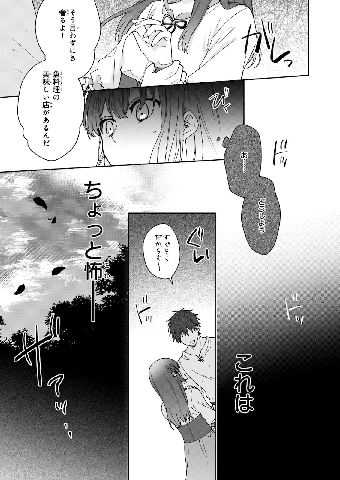 Ikidaore mo Dekinai Konna Isekai ja - Chapter 9 - Page 17