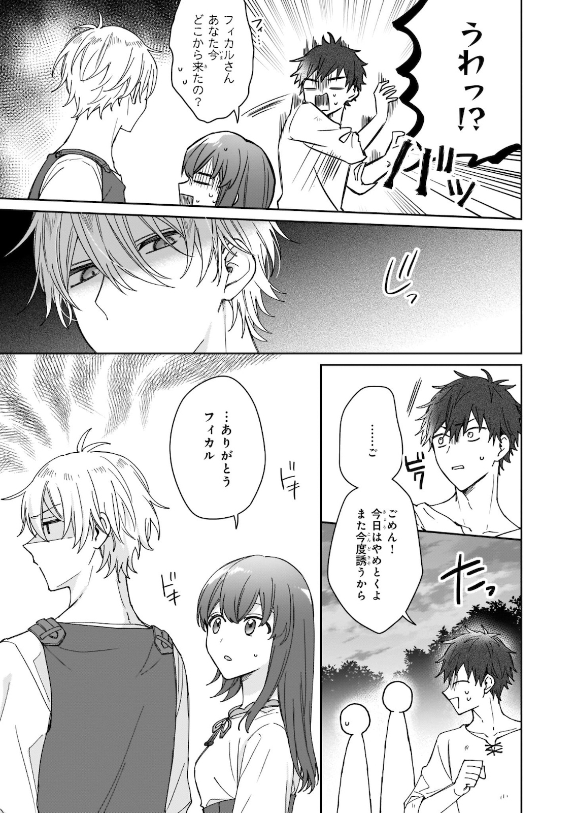 Ikidaore mo Dekinai Konna Isekai ja - Chapter 9 - Page 19